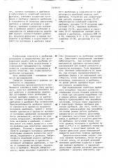 Способ регулирования режима работы комплекса дробления и устройство для его осуществления (патент 1570772)