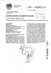 Устройство для зарядки порошковых огнетушителей (патент 1639672)