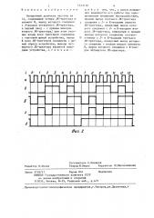 Синхронный делитель частоты на 14 (патент 1243130)