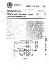 Электропривод с оптимальным управлением (патент 1339854)