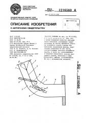 Горелка (патент 1216560)
