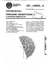 Способ сборки торцешлифовального круга (патент 1100076)