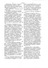 Устройство для контроля размеров электропроводных объектов (патент 1190184)