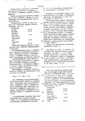 Флюс для обработки медных сплавов (патент 1293238)