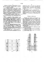 Стеллаж для хранения длинномерных грузов (патент 613964)