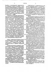 Барабанный вибрационный грохот (патент 1747194)
