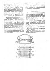 Проходная печь (патент 611942)