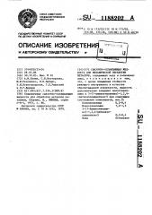 Смазочно-охлаждающая жидкость для механической обработки металлов (патент 1188202)