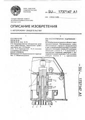 Маслоприемник гидромашины (патент 1737147)