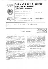 Фазовый детекторплтен';1ш-и1ш1несшбиблиотека (патент 338985)
