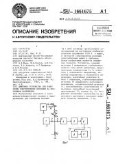 Цифровое устройство для измерения сопротивления изоляции на постоянном напряжении (патент 1661675)