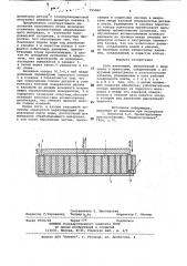 Стол вакуумный (патент 795866)