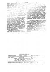 Многомерная система управления силовой установкой (патент 1280158)
