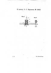 Верньерное приспособление к вариометрам или конденсаторам переменной емкости (патент 12502)