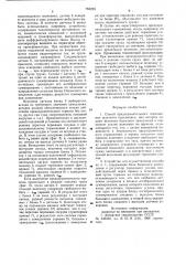 Способ предохранительного торможения шахтного подъемника и устройство для его осуществления (патент 763229)