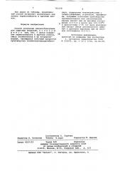Способ получения пленкообразующих для защитных покрытий (патент 763378)