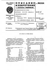 Сплав на основе железа (патент 962328)