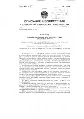 Сошник-протяжка для посева семян в мерзлую почву (патент 139494)