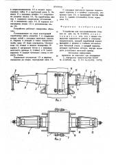 Устройство для замоноличивания стыков (патент 872705)
