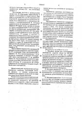 Литьевая форма для изготовления полимерных изделий (патент 1705107)