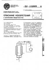 Способ регенерации адсорбционных блоков (патент 1152628)