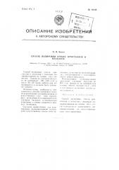 Способ полировки стекла, кристаллов и металлов (патент 88848)