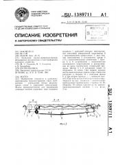 Жатка (патент 1389711)