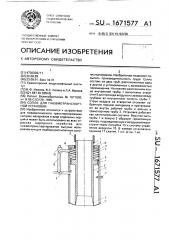 Сопло для пневмотранспортной установки (патент 1671577)