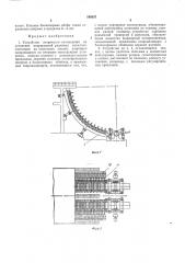 Патент ссср  199357 (патент 199357)