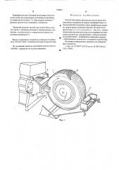 Способ наложения протектора (патент 520891)