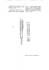 Штепсельный контакт для швейцарских коммутаторов (патент 55269)