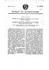 Аппарат для получения электрических токов, применяемых в медицине (патент 16633)