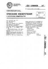 Раствор для осветления покрытия олово-свинец (патент 1266458)
