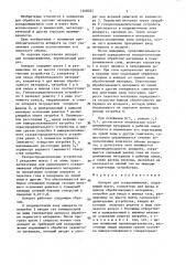 Аппарат для псевдоожижения (патент 1368025)