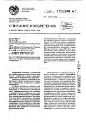 Устройство поворота изображения на экране телевизионного приемника (патент 1755298)