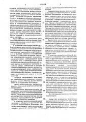 Зерноочистительная машина (патент 1794498)