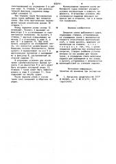 Закрытие слипа рыболовного судна (патент 925741)
