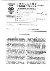 Роликовая волока (патент 615972)