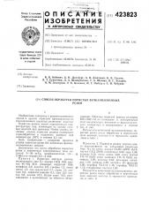 Способ обработки пористых вулканизованныхрезин (патент 423823)