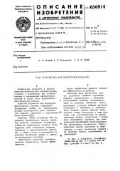Устройство для перегрузки рельсов (патент 650914)