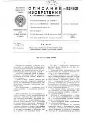 Фрезерная бабка (патент 524621)