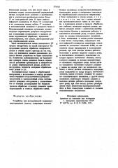 Устройство для автоматической подналадки многорезцовых станков (патент 876313)