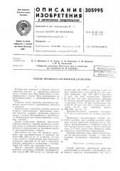 Способ пропитки сортиментов древесины (патент 305995)