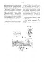 Электрогидравлический усилитель (патент 526723)