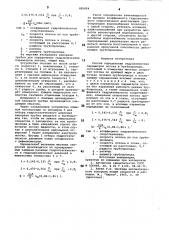 Способ определения гидравлических параметров потока в трубопроводе (патент 885894)