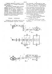Устройство для монтажа опорных катков на гусеничном тракторе (патент 882781)