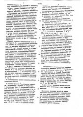 Способ регулирования выходного напряжения инвертора (патент 875581)