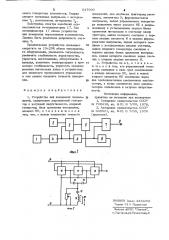 Устройство для измерения перемещений (патент 937990)