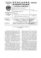 Способ смазывания подшипника скольжения (патент 642228)