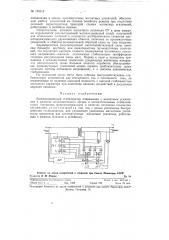 Компенсаторный стабилизатор напряжения (патент 126918)